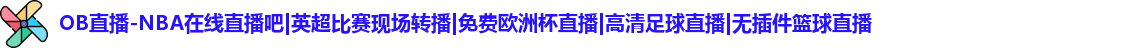 OB直播